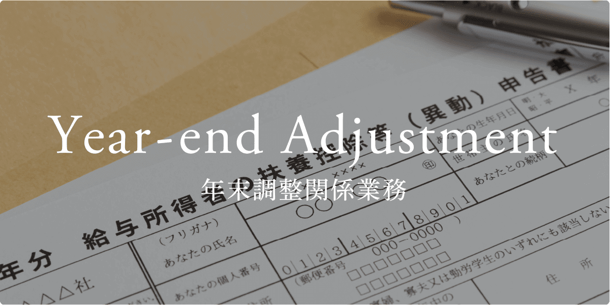 Year‐end Adjustment